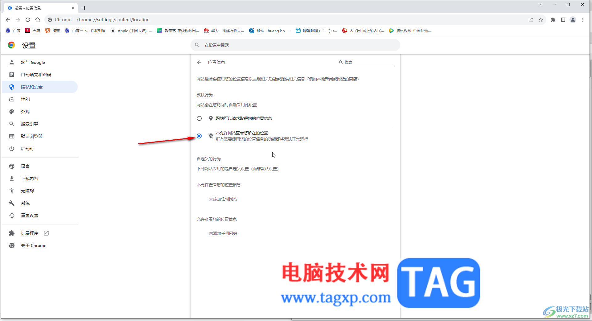Google Chrome電腦版關(guān)閉定位信息以保護(hù)隱私的方法教程