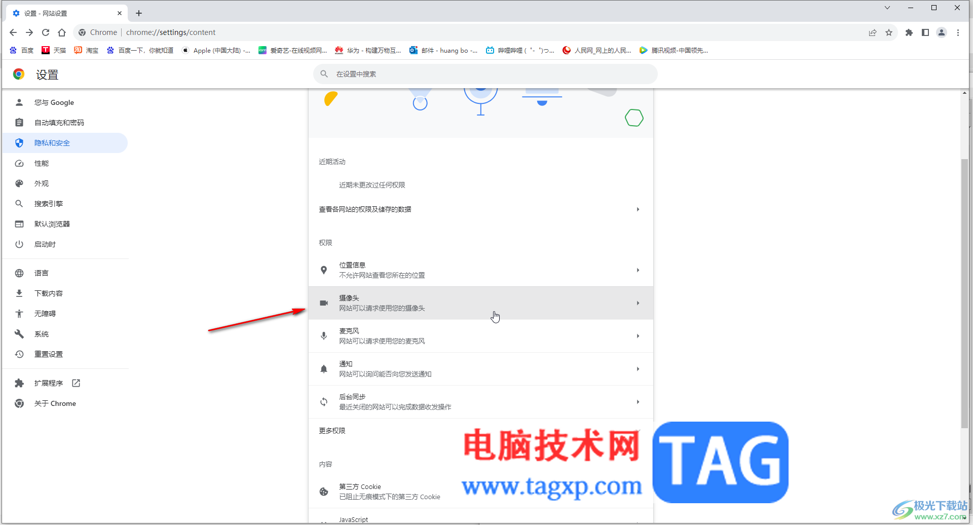 Google Chrome電腦版關(guān)閉定位信息以保護(hù)隱私的方法教程