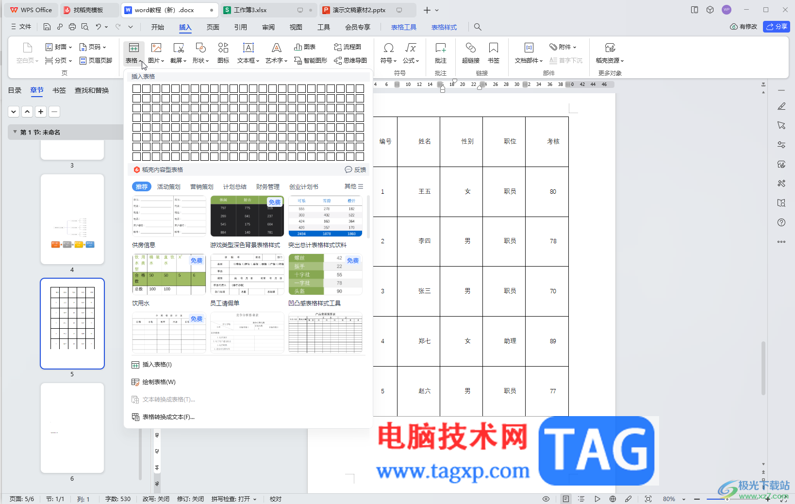 WPS Word解決表格錯位的方法教程