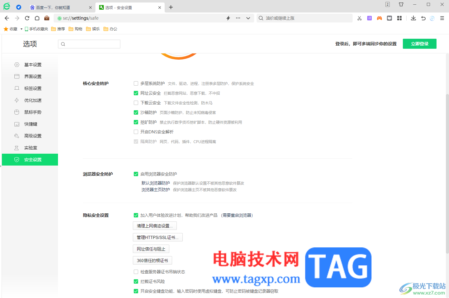 360安全瀏覽器開啟安全防護(hù)功能的方法