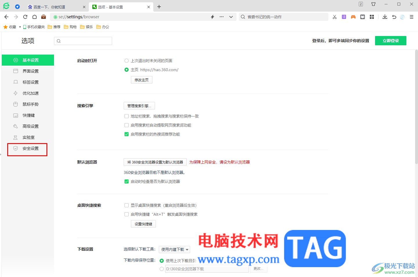 360安全瀏覽器開啟安全防護(hù)功能的方法