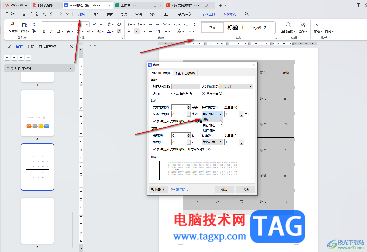 WPS Word解決表格錯位的方法教程