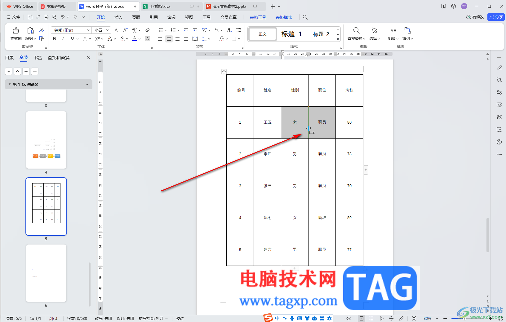 WPS Word解決表格錯位的方法教程
