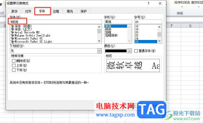 excel表格實現(xiàn)文字倒立的教程