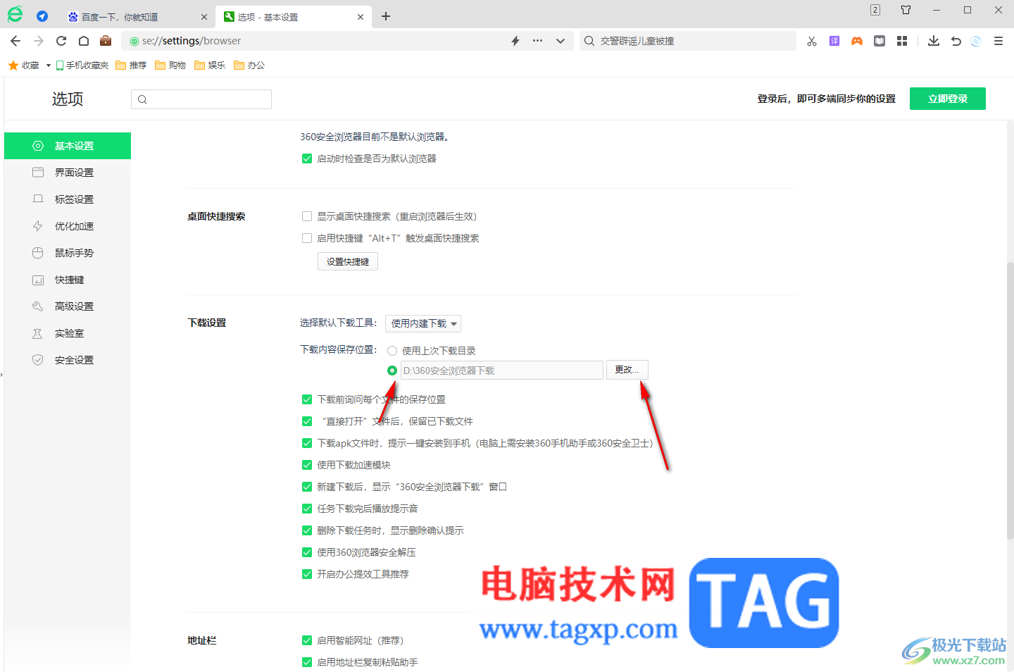 360安全瀏覽器更改默認(rèn)下載工具的方法