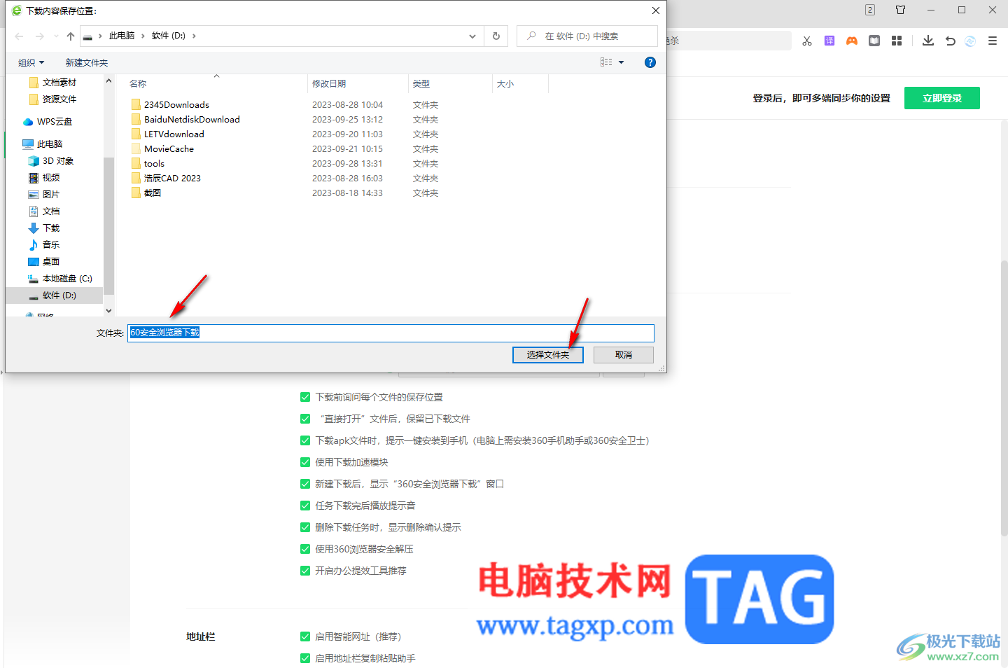 360安全瀏覽器更改默認(rèn)下載工具的方法