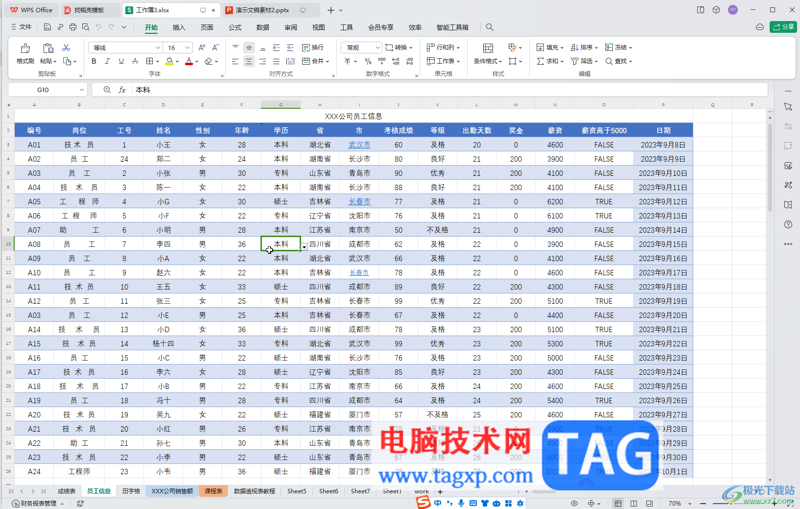 WPS Excel電腦版鏈接到指定內(nèi)容的方法教程