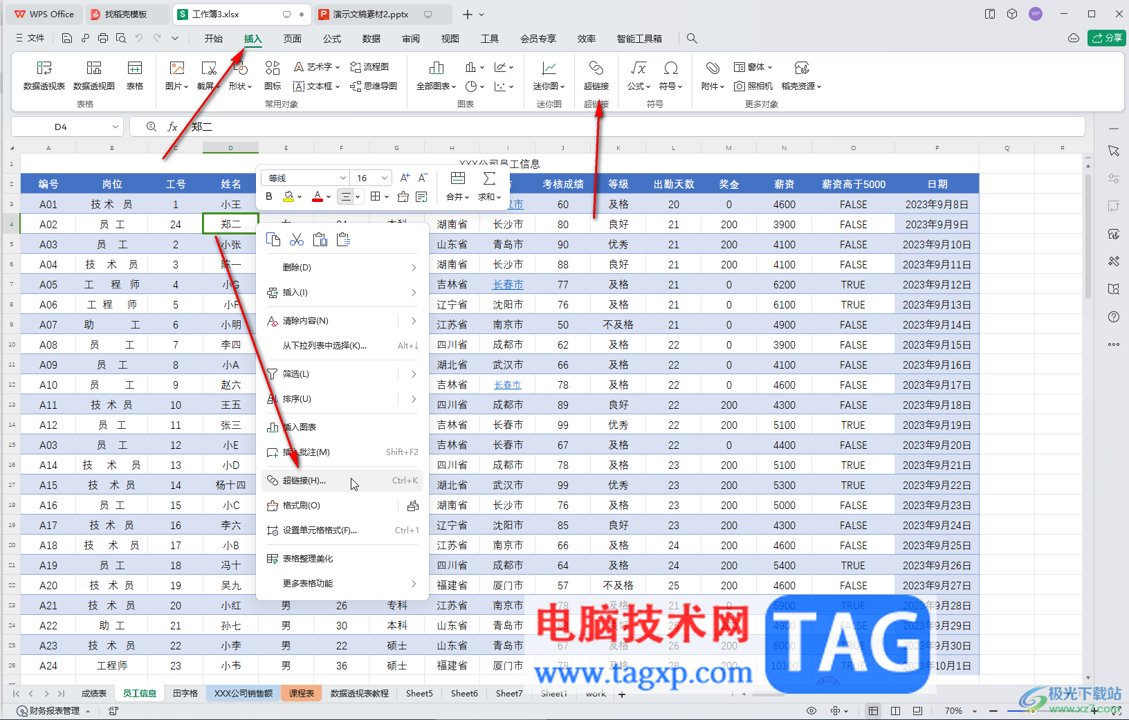 WPS Excel電腦版鏈接到指定內(nèi)容的方法教程