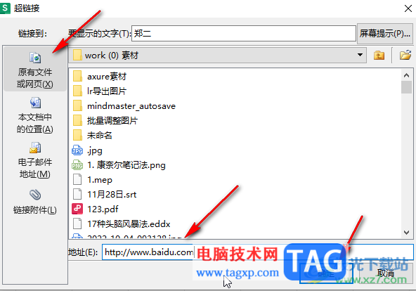 WPS Excel電腦版鏈接到指定內(nèi)容的方法教程
