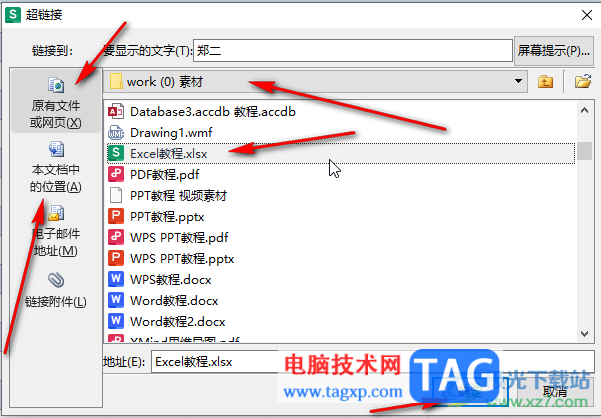 WPS Excel電腦版鏈接到指定內(nèi)容的方法教程