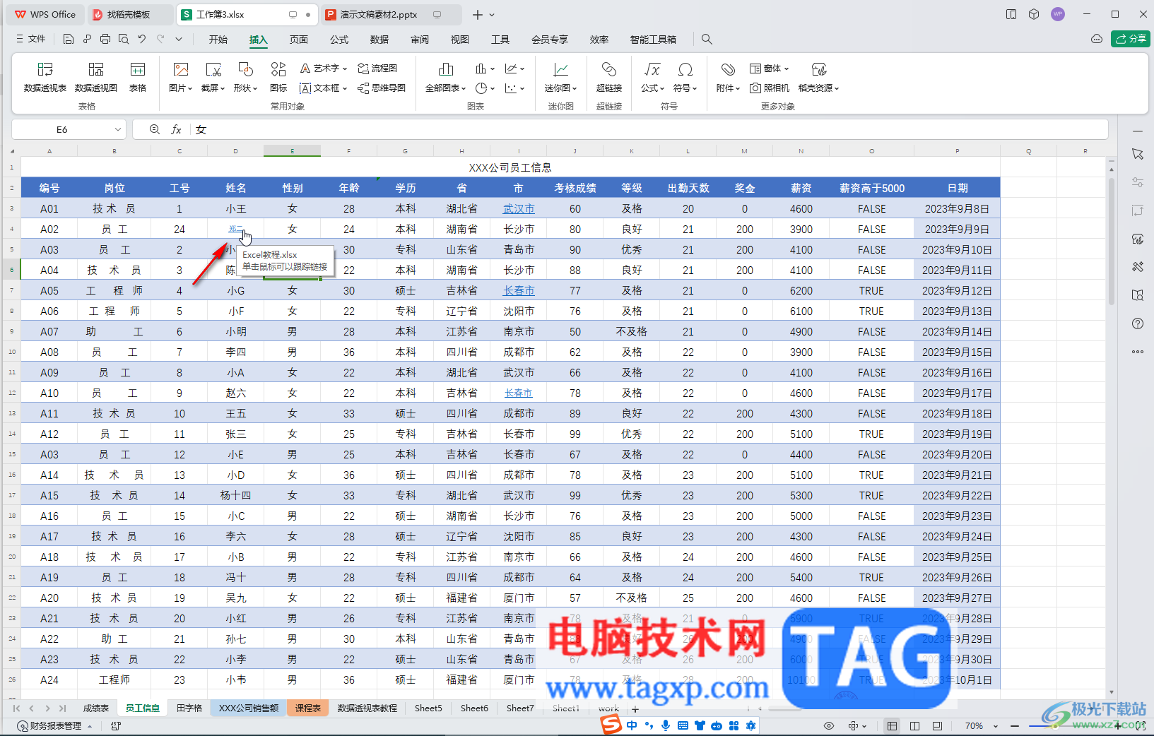 WPS Excel電腦版鏈接到指定內(nèi)容的方法教程