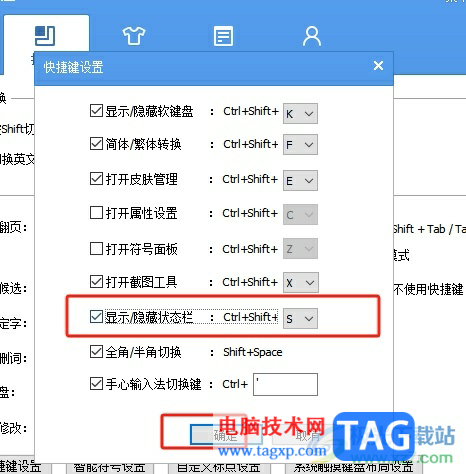 手心輸入法顯示或隱藏狀態(tài)欄的教程