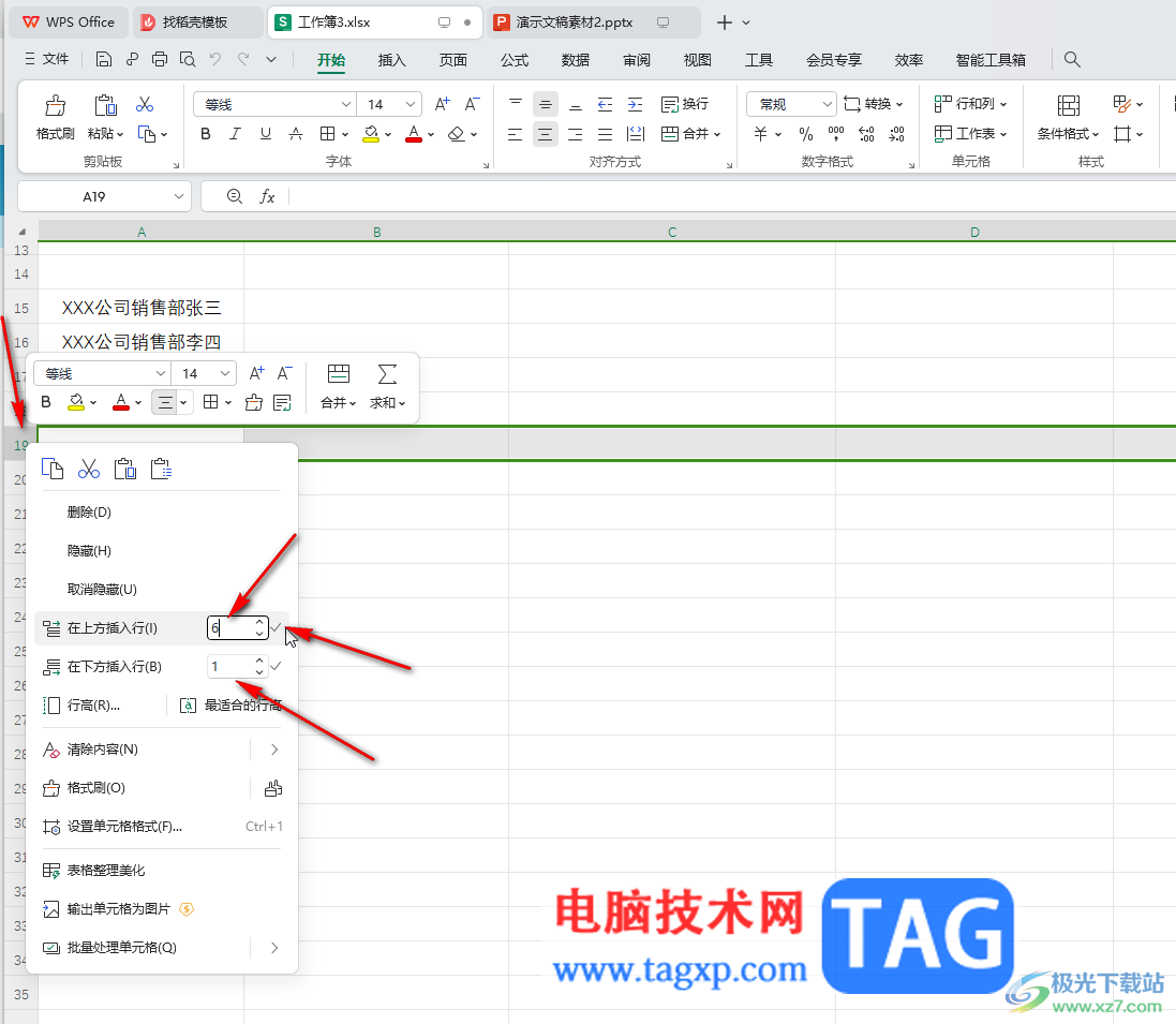 WPS Excel電腦版一次性插入多行的方法教程