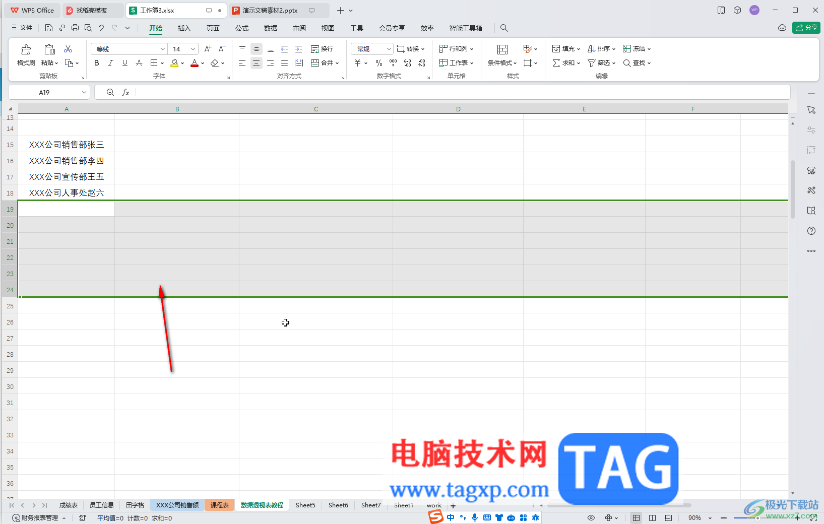 WPS Excel電腦版一次性插入多行的方法教程