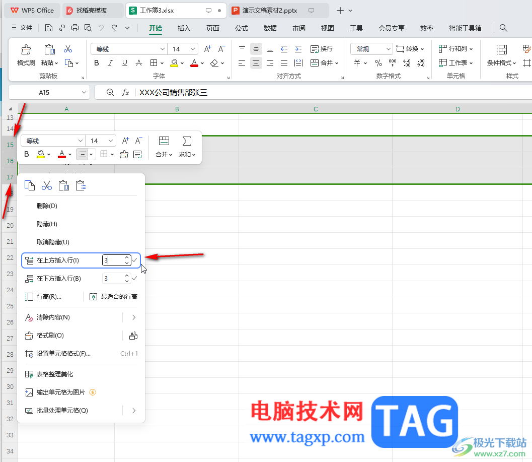 WPS Excel電腦版一次性插入多行的方法教程