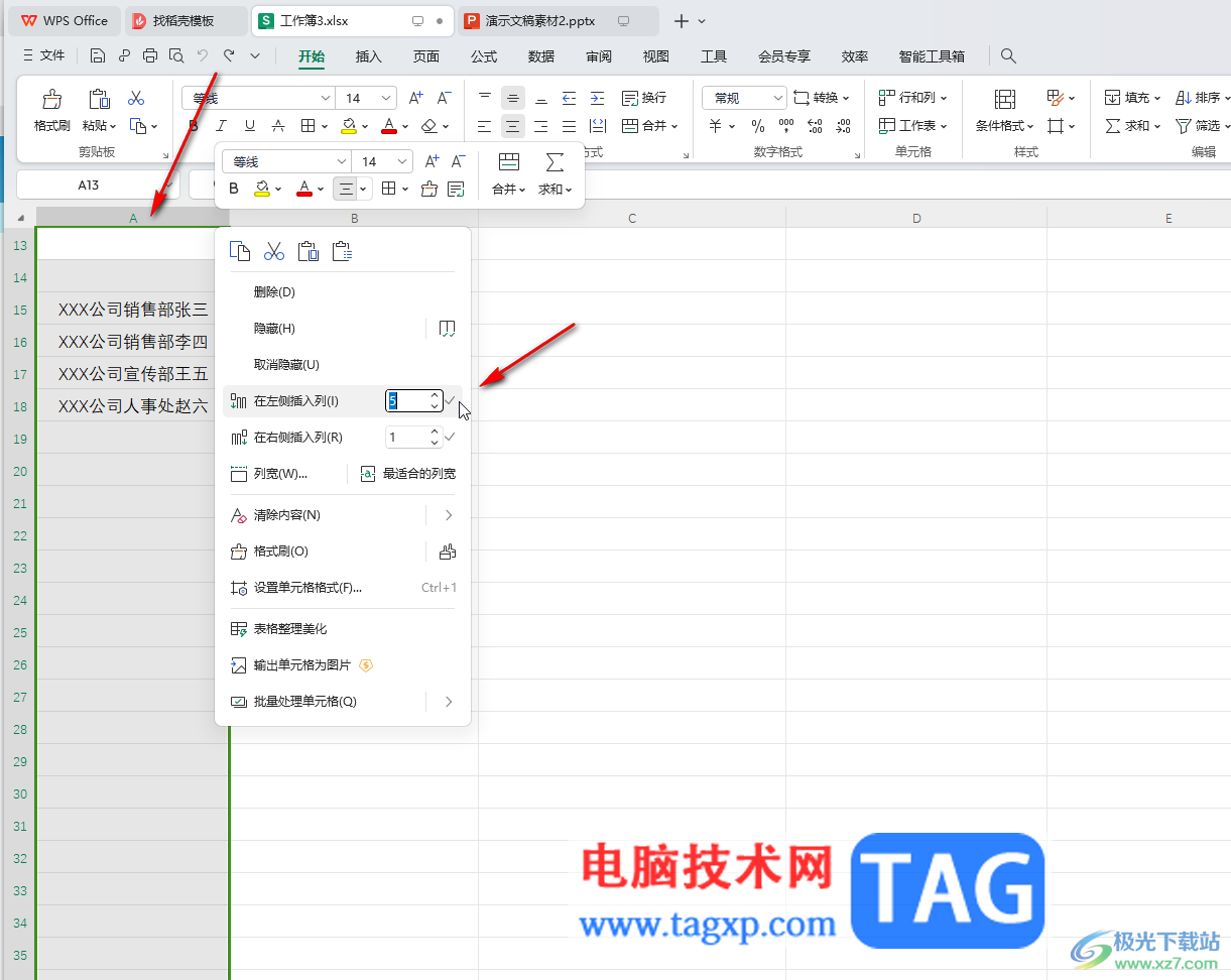 WPS Excel電腦版一次性插入多行的方法教程