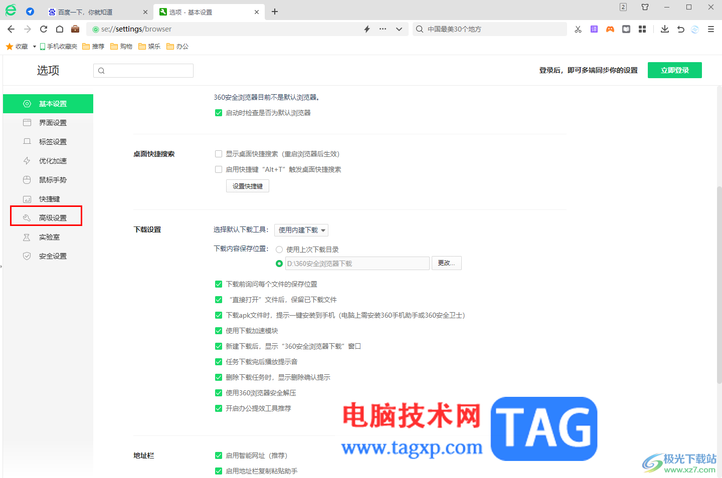 360安全瀏覽器開啟麥克風權限的方法