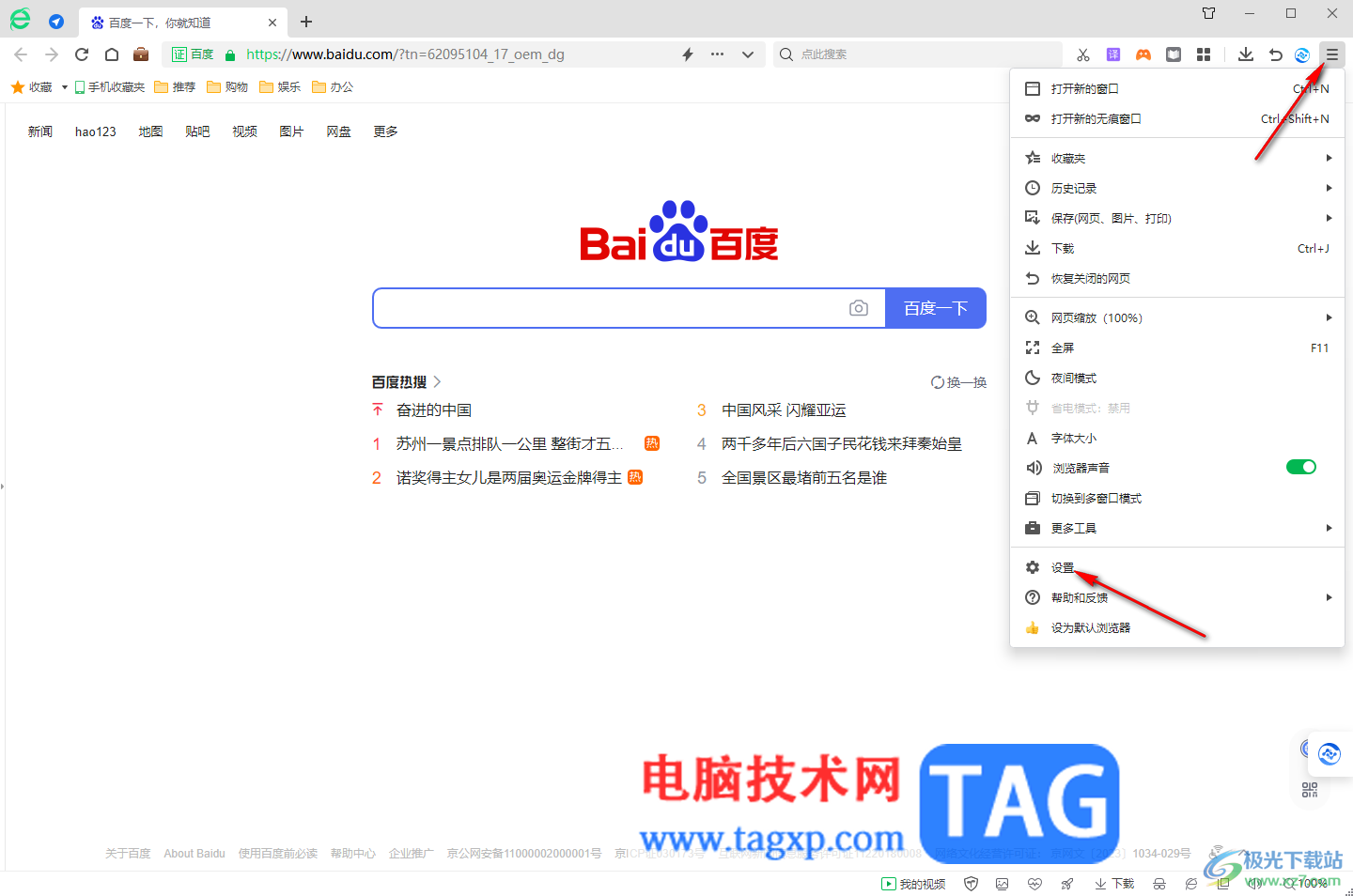 360安全瀏覽器開啟麥克風權限的方法
