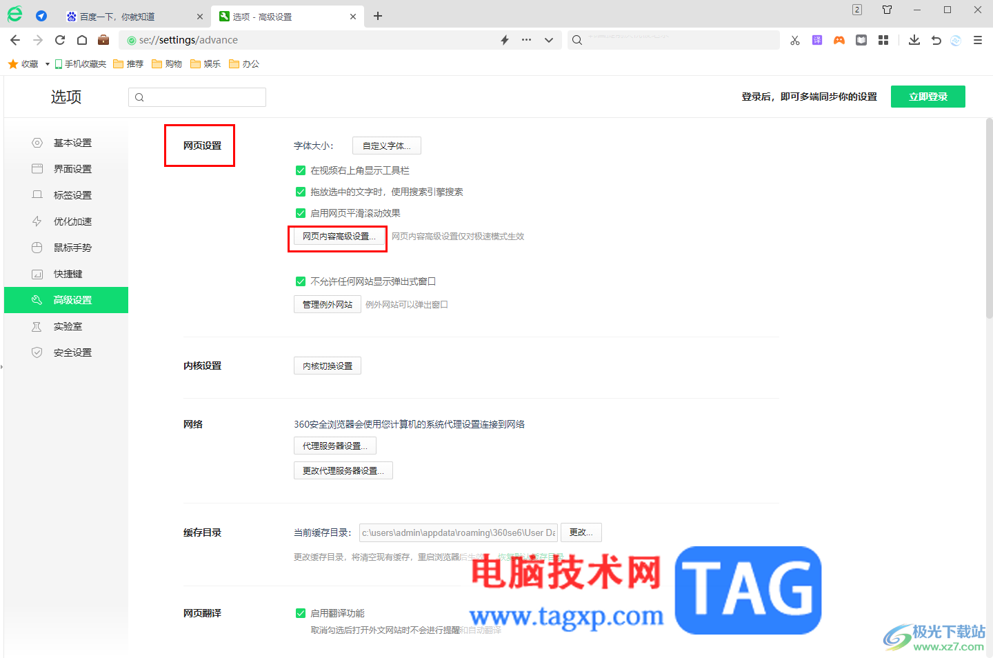 360安全瀏覽器開啟麥克風權限的方法