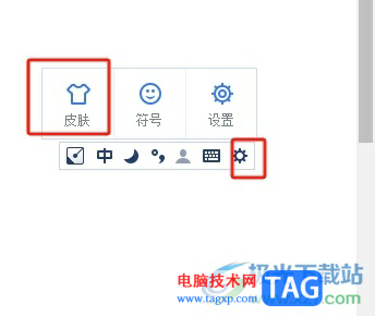 手心輸入法更換皮膚的教程