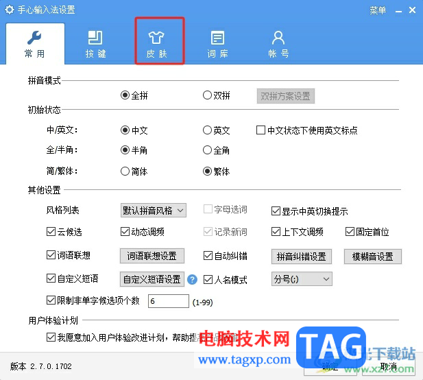 手心輸入法調(diào)節(jié)鍵盤字體大小的教程