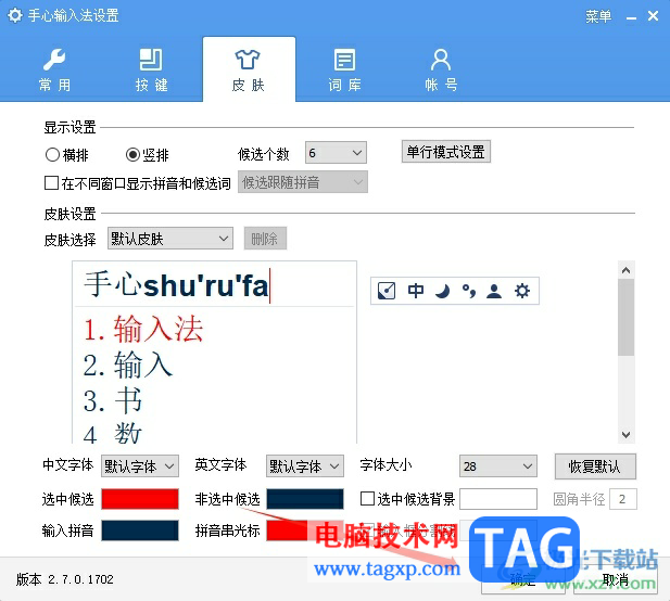 手心輸入法調(diào)節(jié)鍵盤字體大小的教程