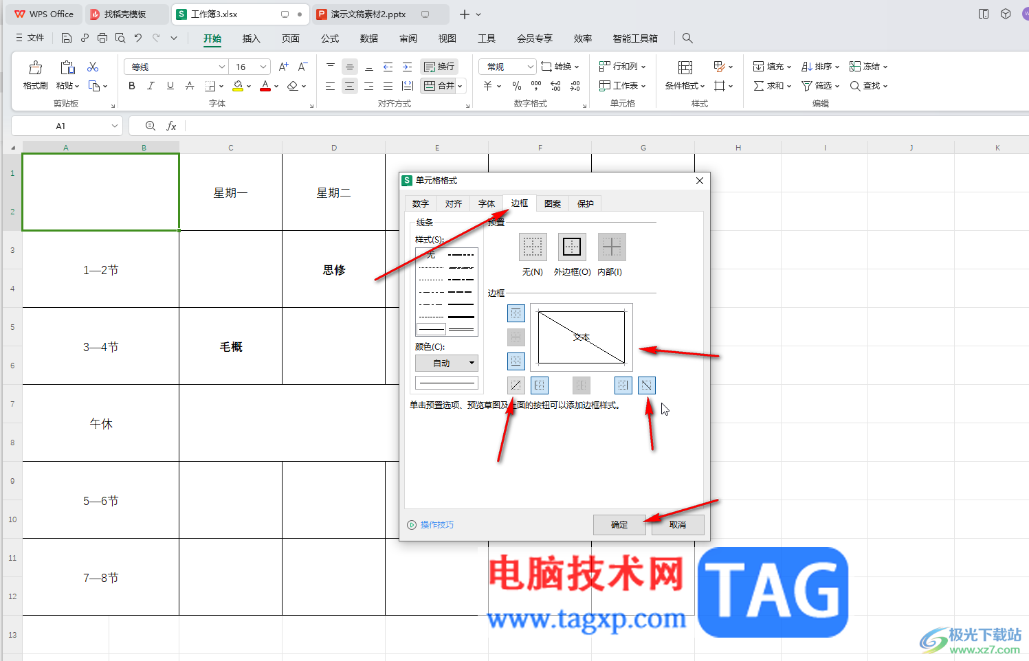 WPS Excel電腦版在斜線兩邊分別打字的方法教程
