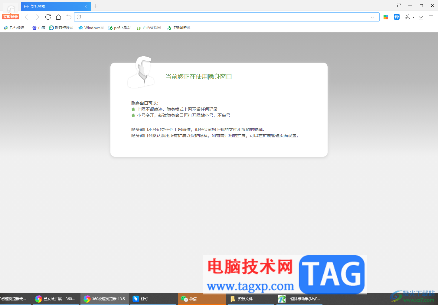360極速瀏覽器無痕模式下無法使用插件的解決方法