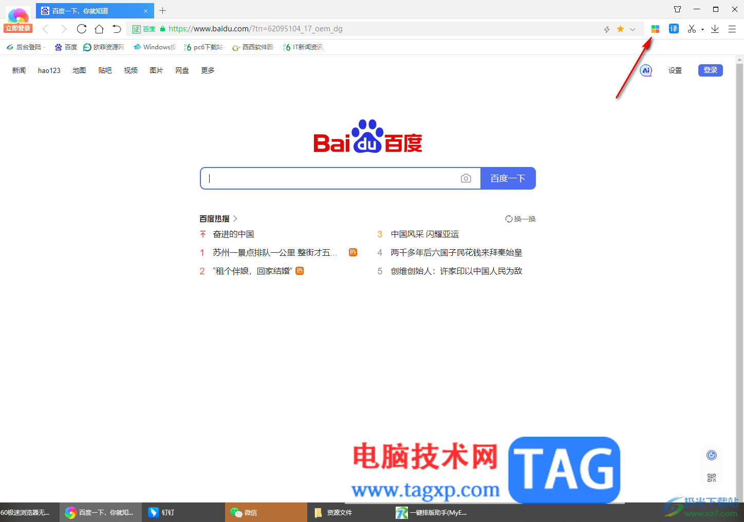 360極速瀏覽器無痕模式下無法使用插件的解決方法