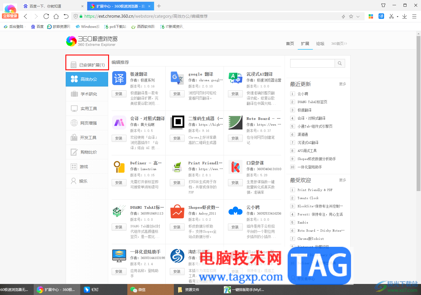 360極速瀏覽器無痕模式下無法使用插件的解決方法