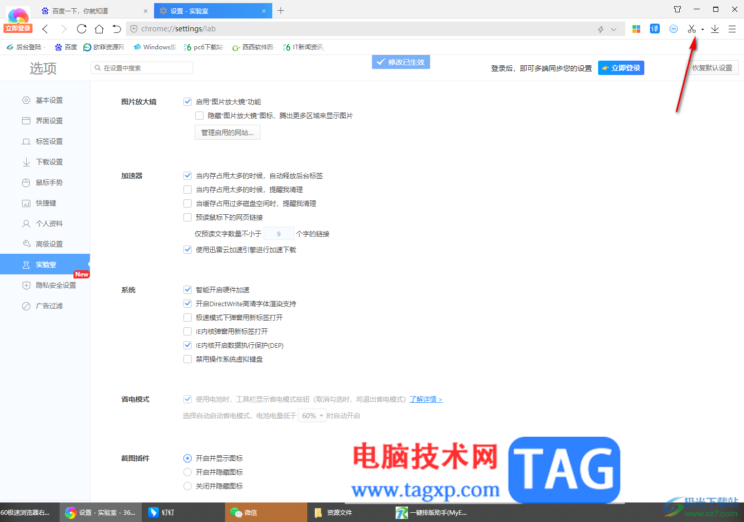 360極速瀏覽器恢復(fù)右上角的截圖按鈕的方法