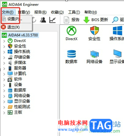 aida64取消自動檢查更新的教程