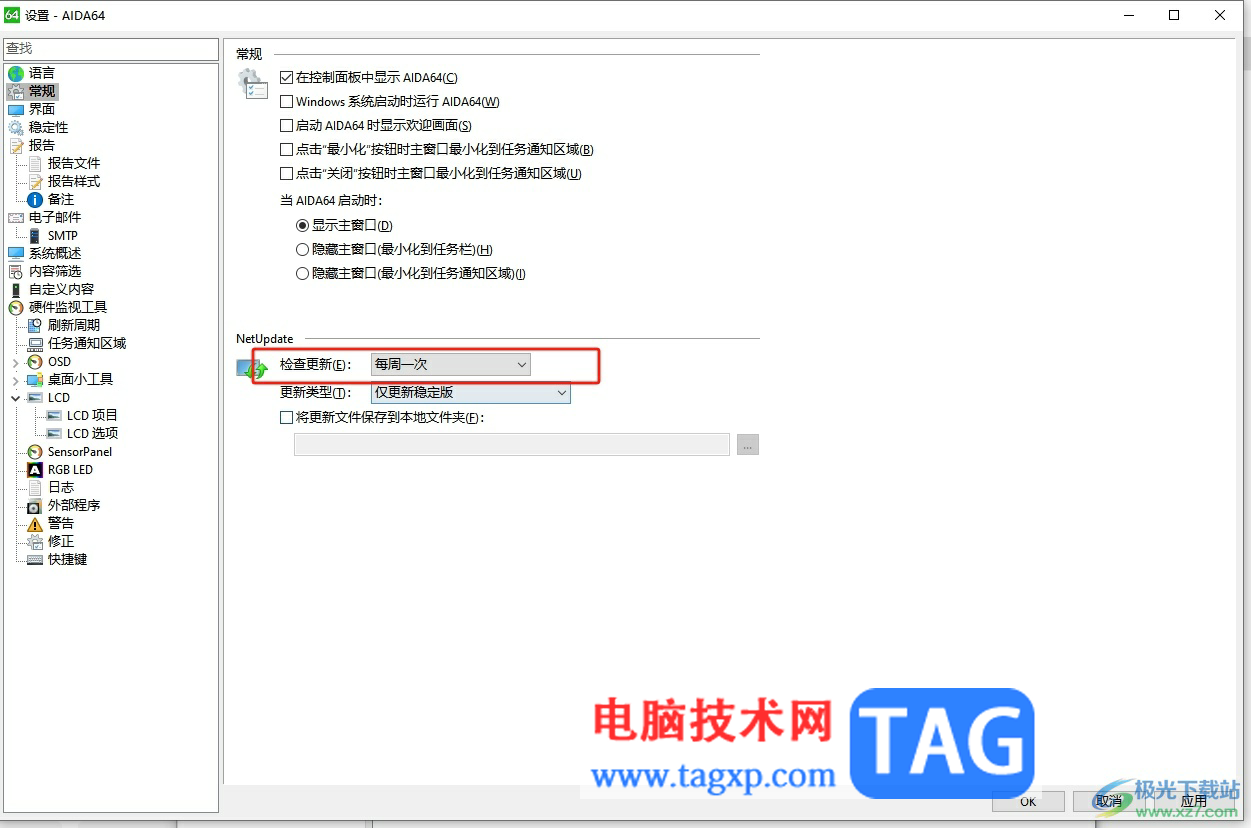 aida64取消自動檢查更新的教程
