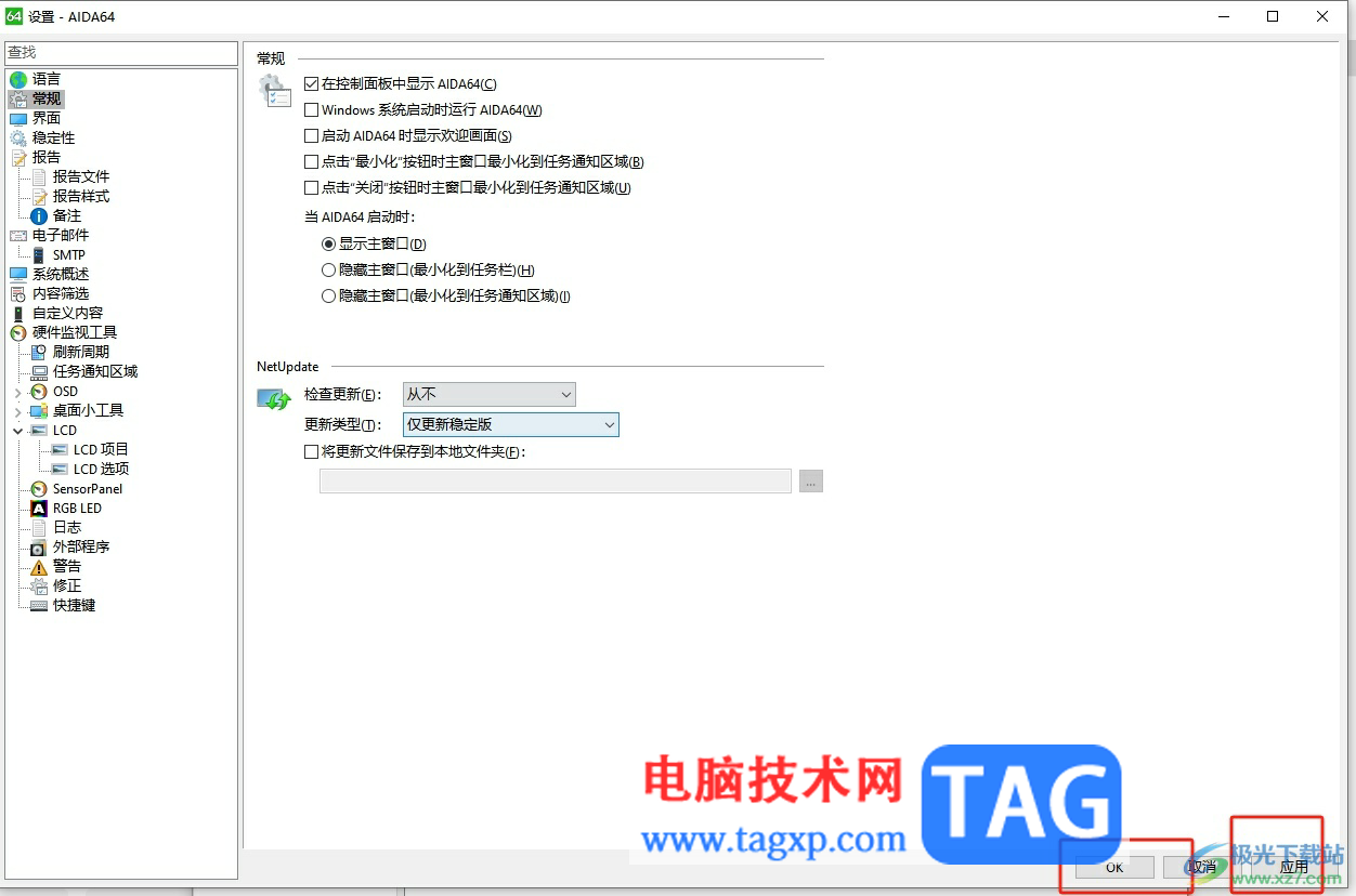 aida64取消自動檢查更新的教程