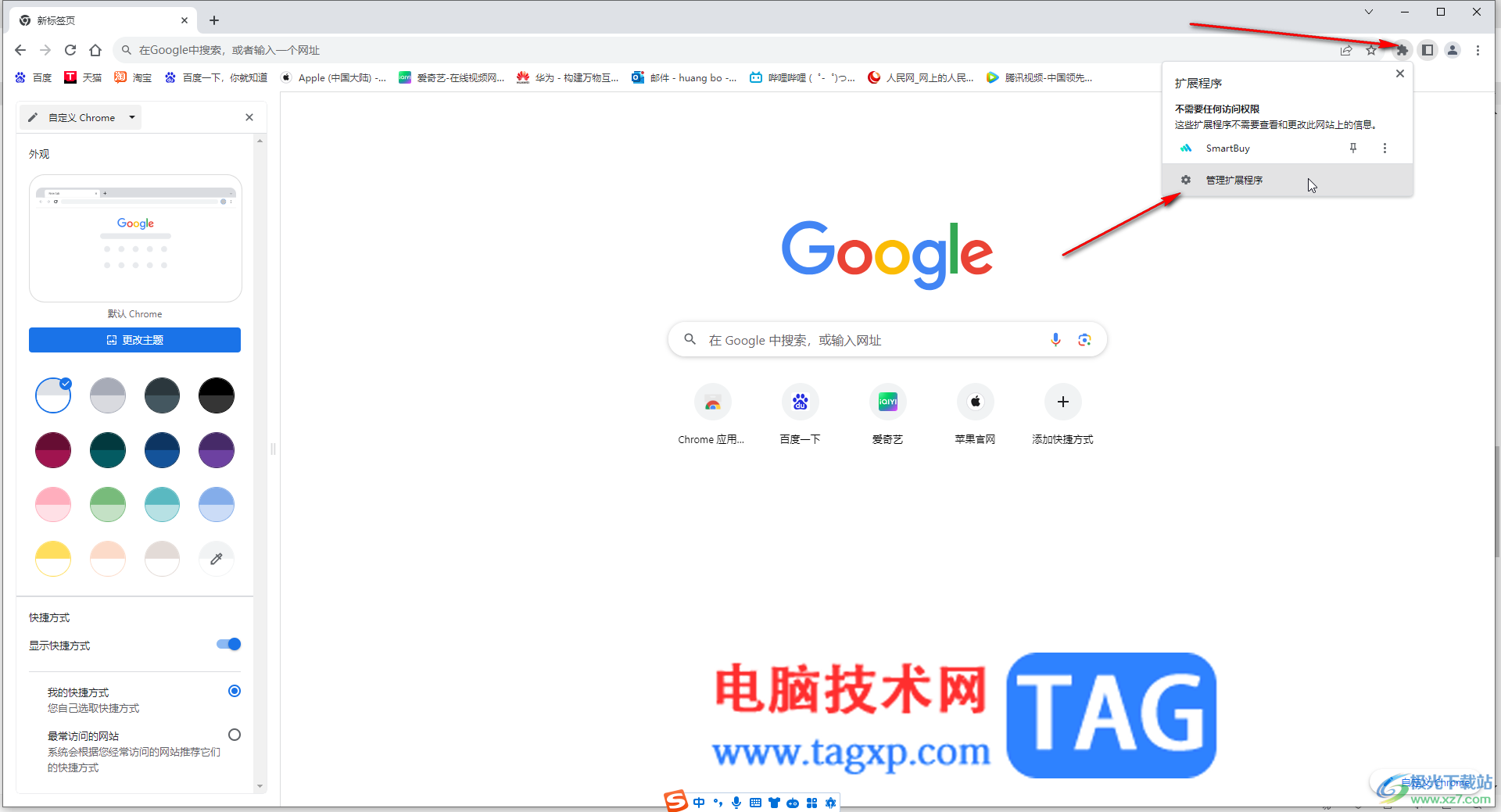 Google Chrome電腦版關(guān)閉或卸載插件的方法教程