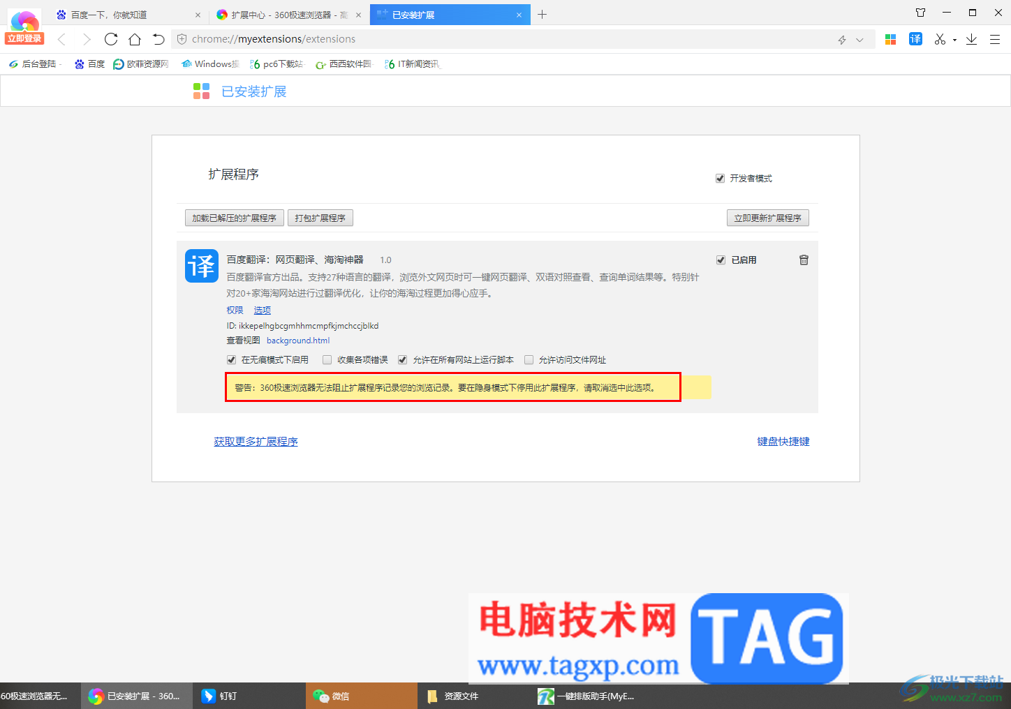 360極速瀏覽器無痕模式下無法使用插件的解決方法