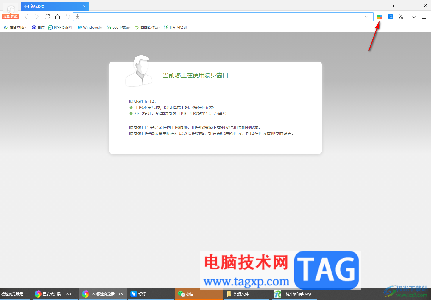 360極速瀏覽器無痕模式下無法使用插件的解決方法