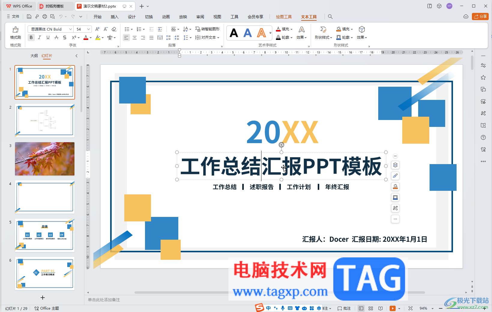 WPS演示文稿電腦版裁剪視頻的方法教程