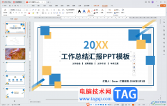 WPS演示文稿電腦版裁剪視頻的方法教程