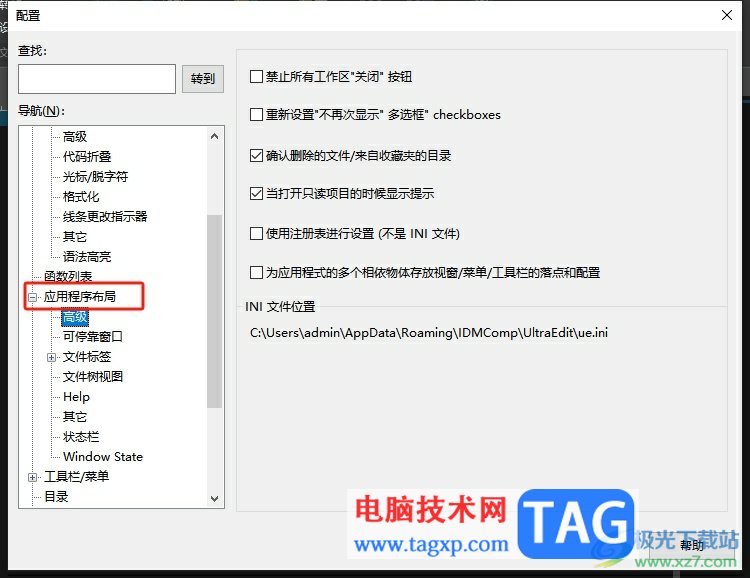 ?ultraedit取消自動(dòng)檢查更新的教程