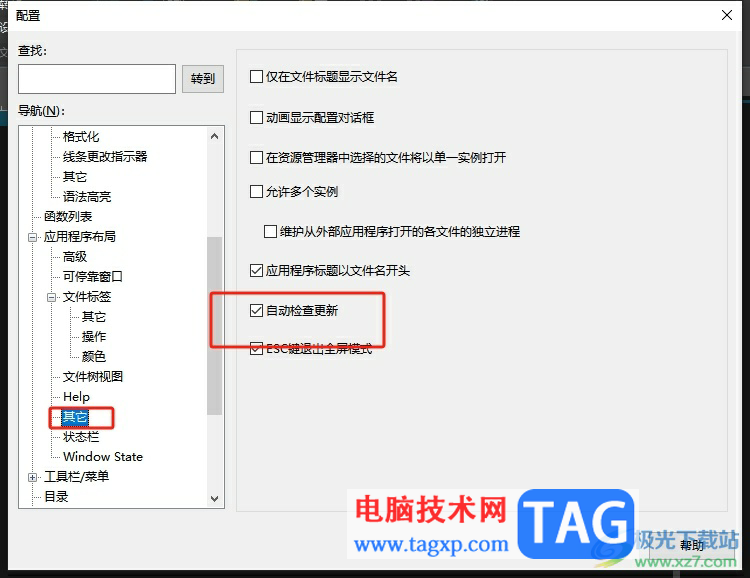 ?ultraedit取消自動(dòng)檢查更新的教程