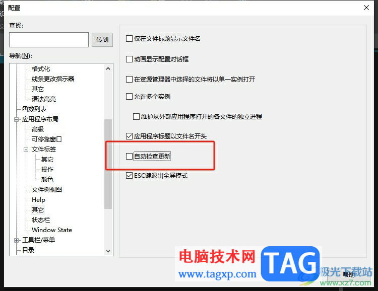 ?ultraedit取消自動(dòng)檢查更新的教程