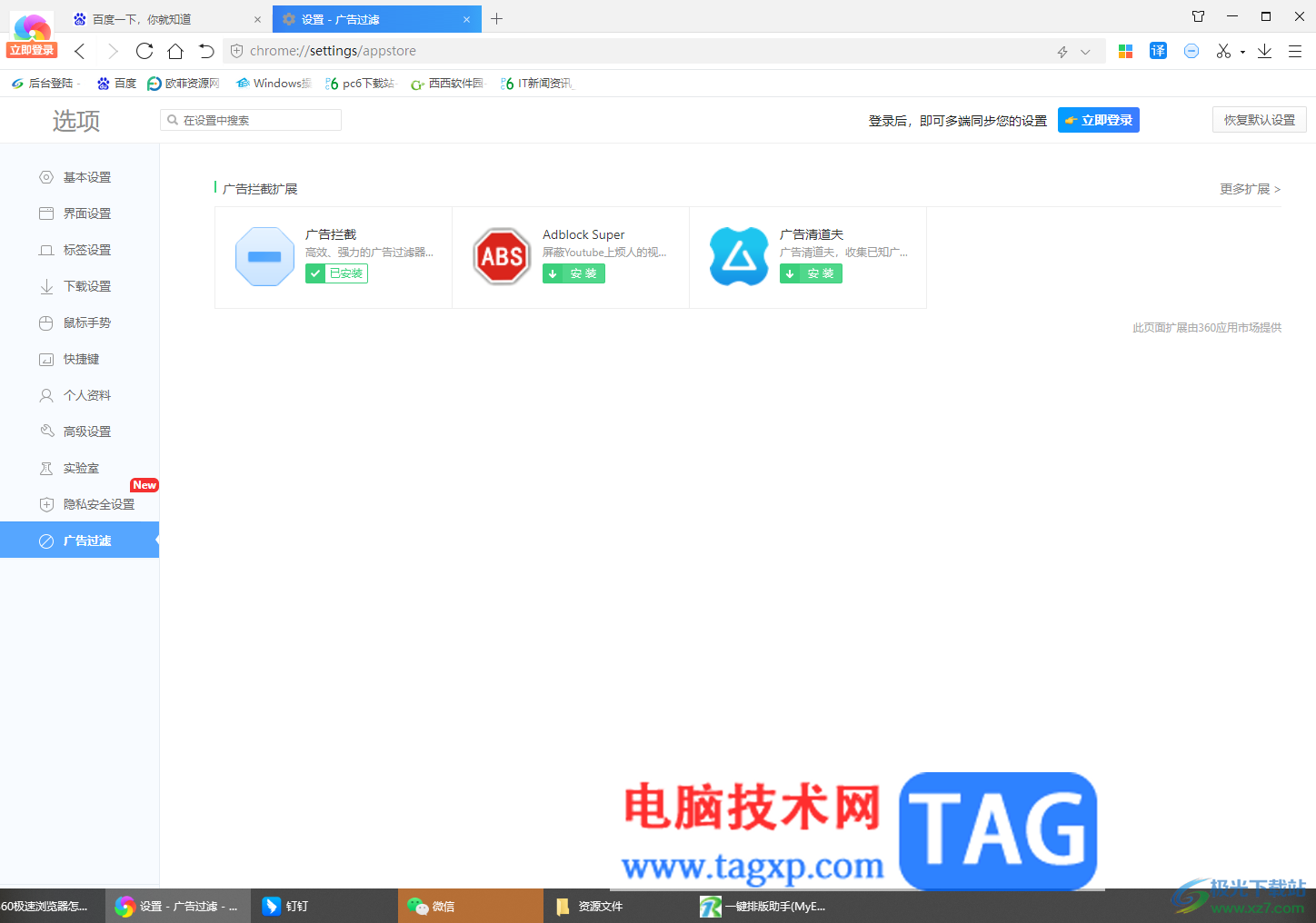 360極速瀏覽器攔截網(wǎng)頁(yè)廣告的方法