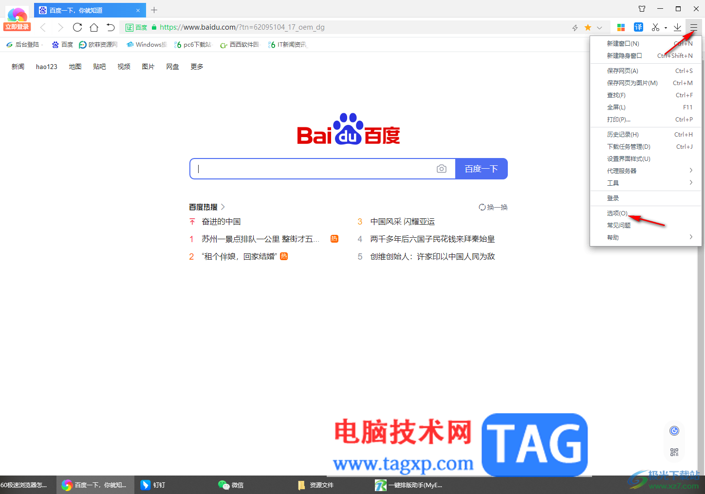 360極速瀏覽器攔截網(wǎng)頁(yè)廣告的方法
