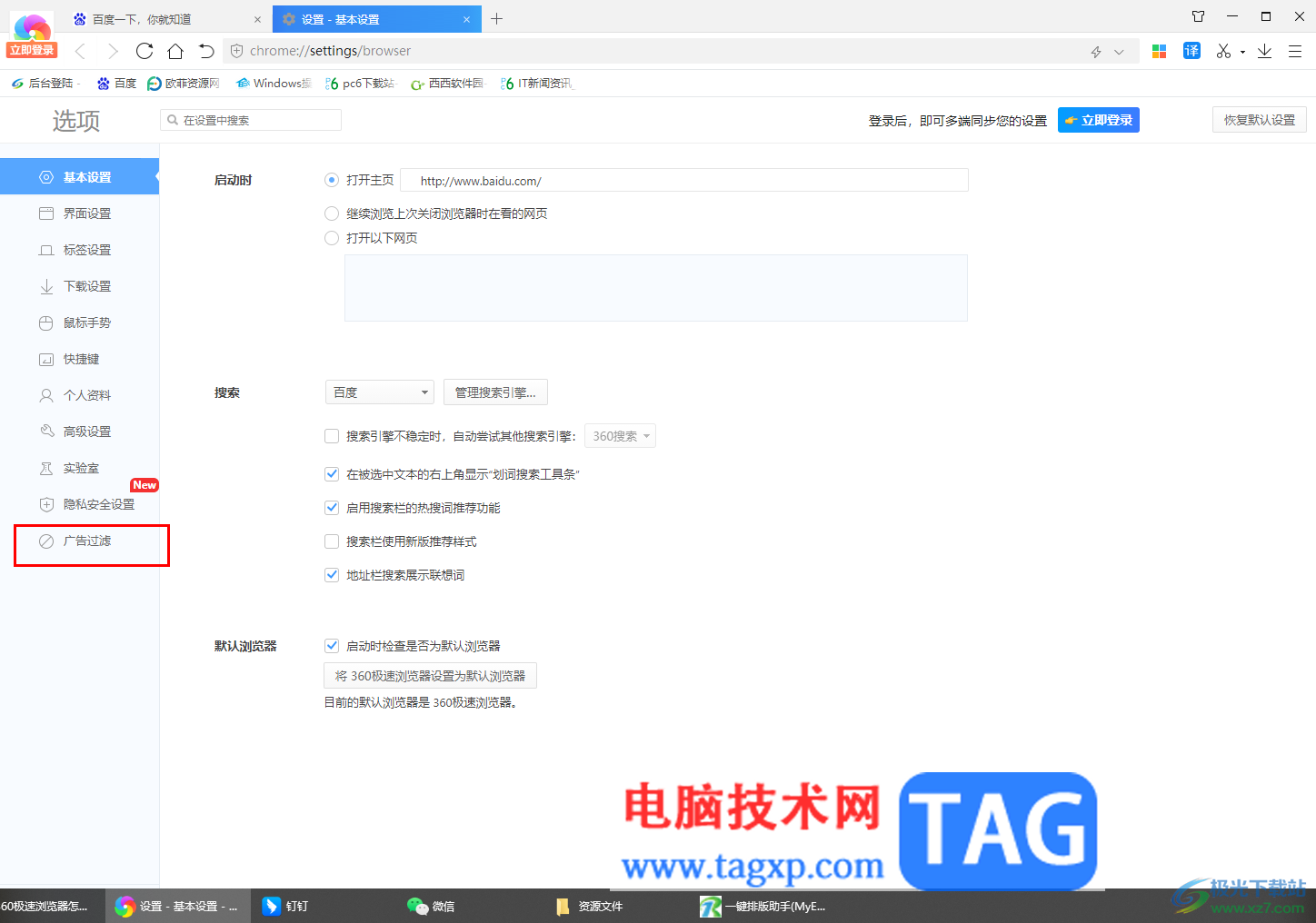 360極速瀏覽器攔截網(wǎng)頁(yè)廣告的方法