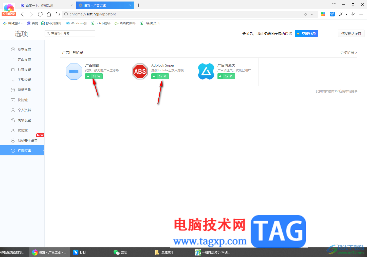 360極速瀏覽器攔截網(wǎng)頁(yè)廣告的方法