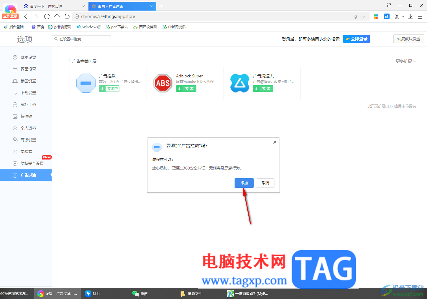 360極速瀏覽器攔截網(wǎng)頁(yè)廣告的方法