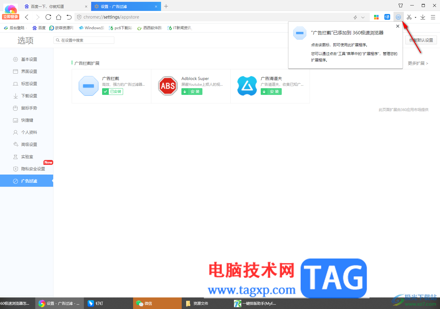 360極速瀏覽器攔截網(wǎng)頁(yè)廣告的方法