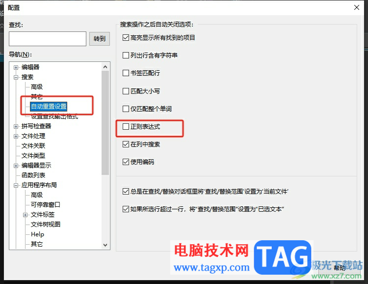 ultraedit關(guān)閉自啟動(dòng)正則表達(dá)式的教程