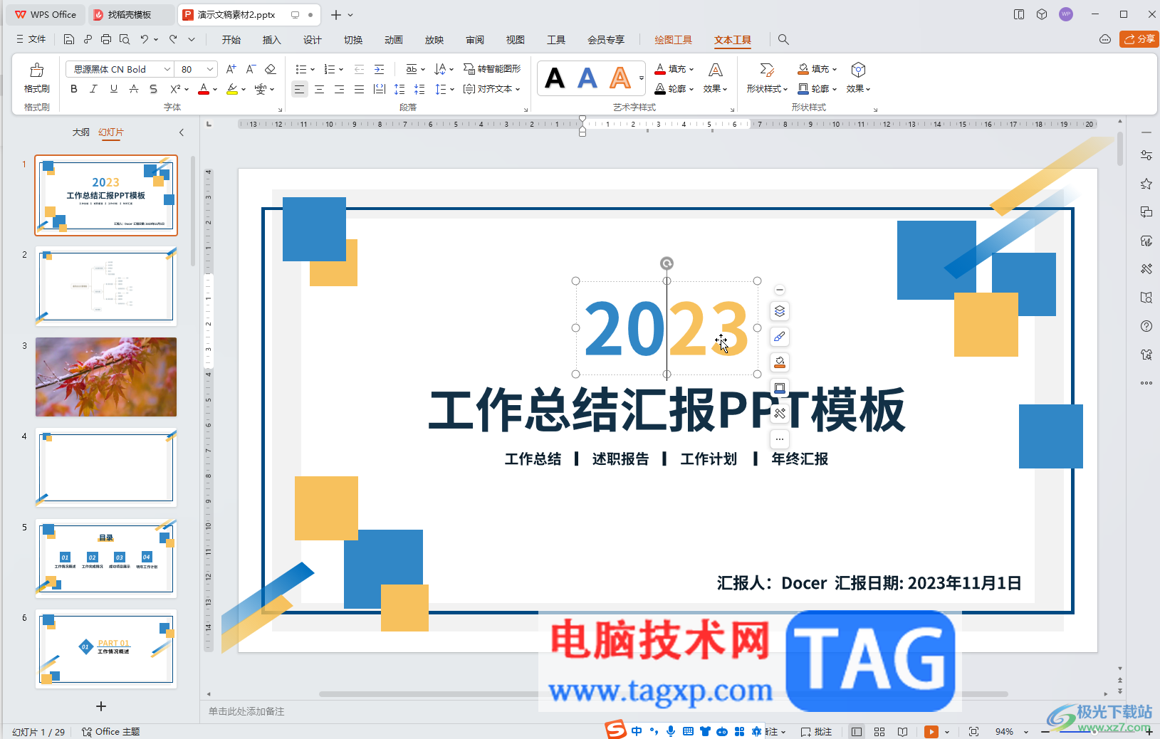WPS演示文稿電腦版視頻未播放時隱藏起來的方法教程
